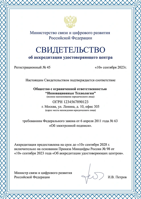 Сертификат №4